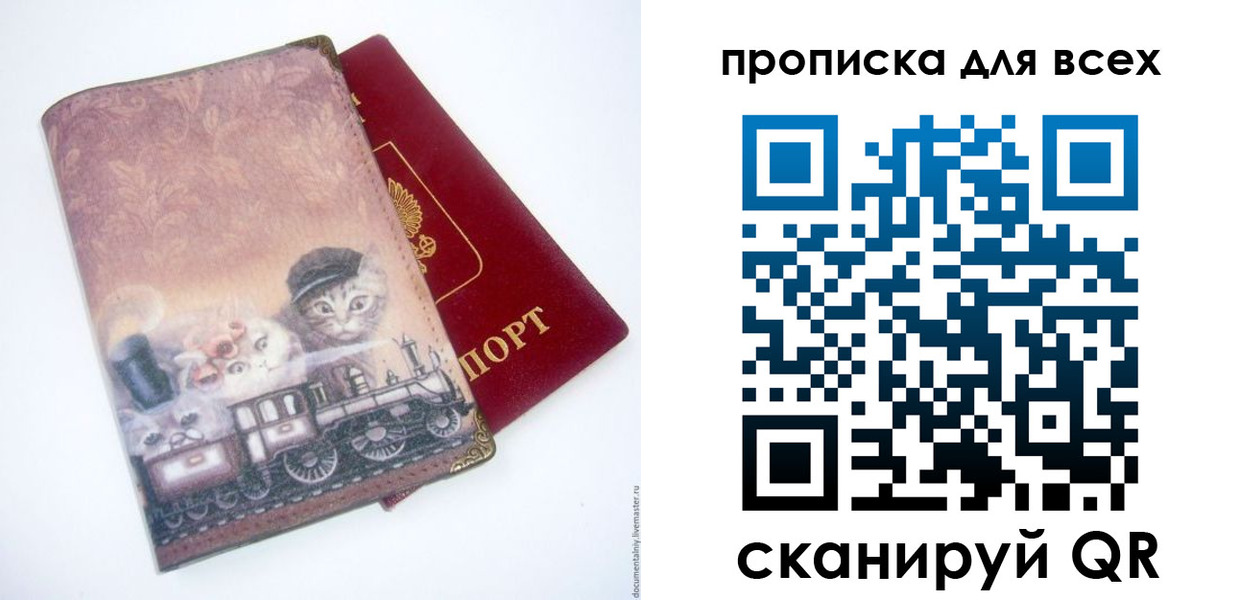 временная прописка в Находке