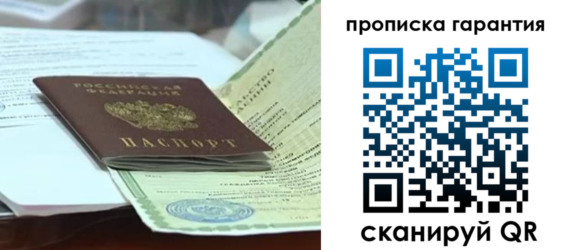 временная регистрация гарантия в Находке