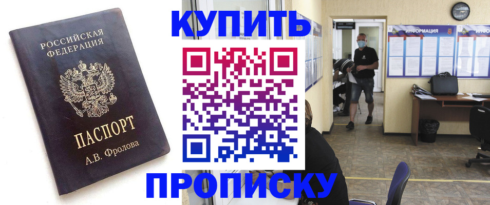 временная регистрация законно в Находке