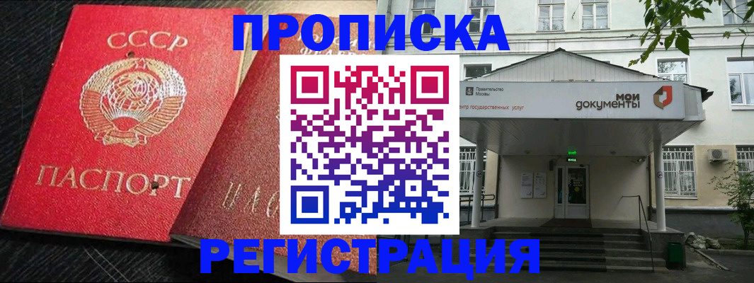 прописка в квартире в Находке