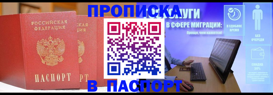 временная регистрация для школы в Находке